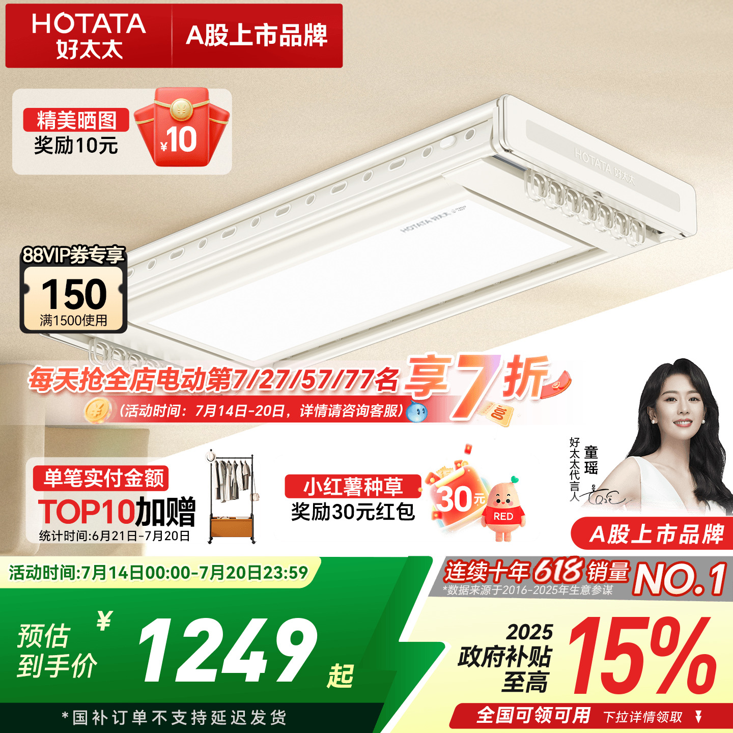 2024新品店铺TOP好太太晾衣机
