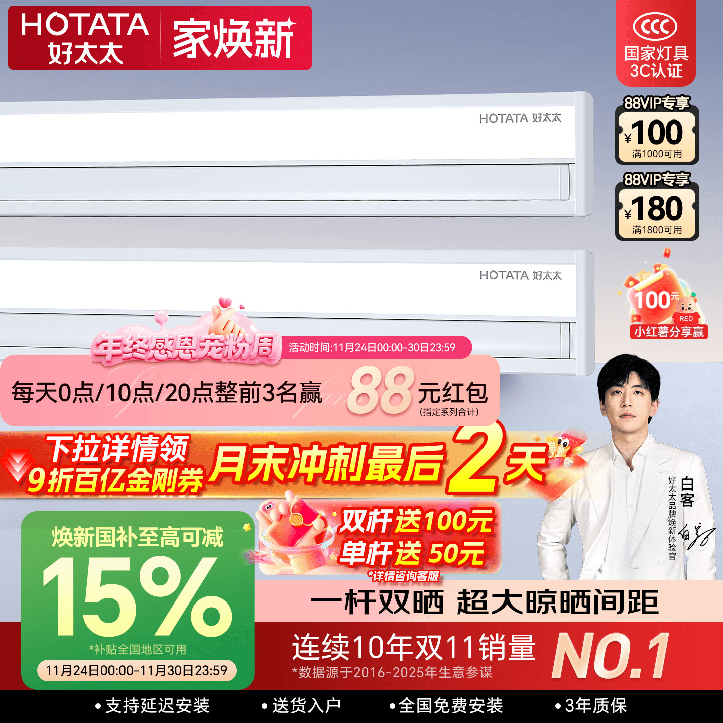 店铺TOP隐形嵌入式好太太晾衣机