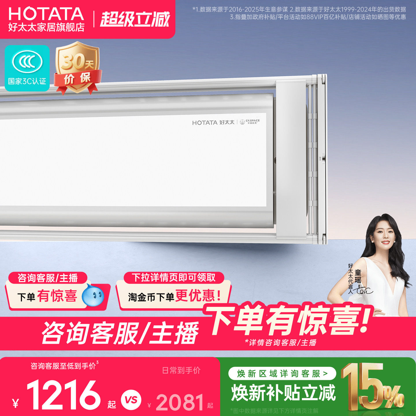 好太太隐形嵌入式电动晾衣架