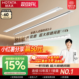 智能自动升降晒衣 好太太隐形电动晾衣架隐藏嵌入式 政府补贴