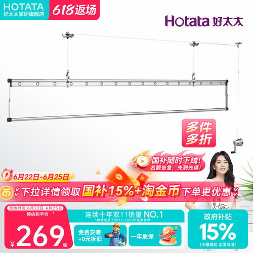 好太太手摇手动升降晾衣架单杆