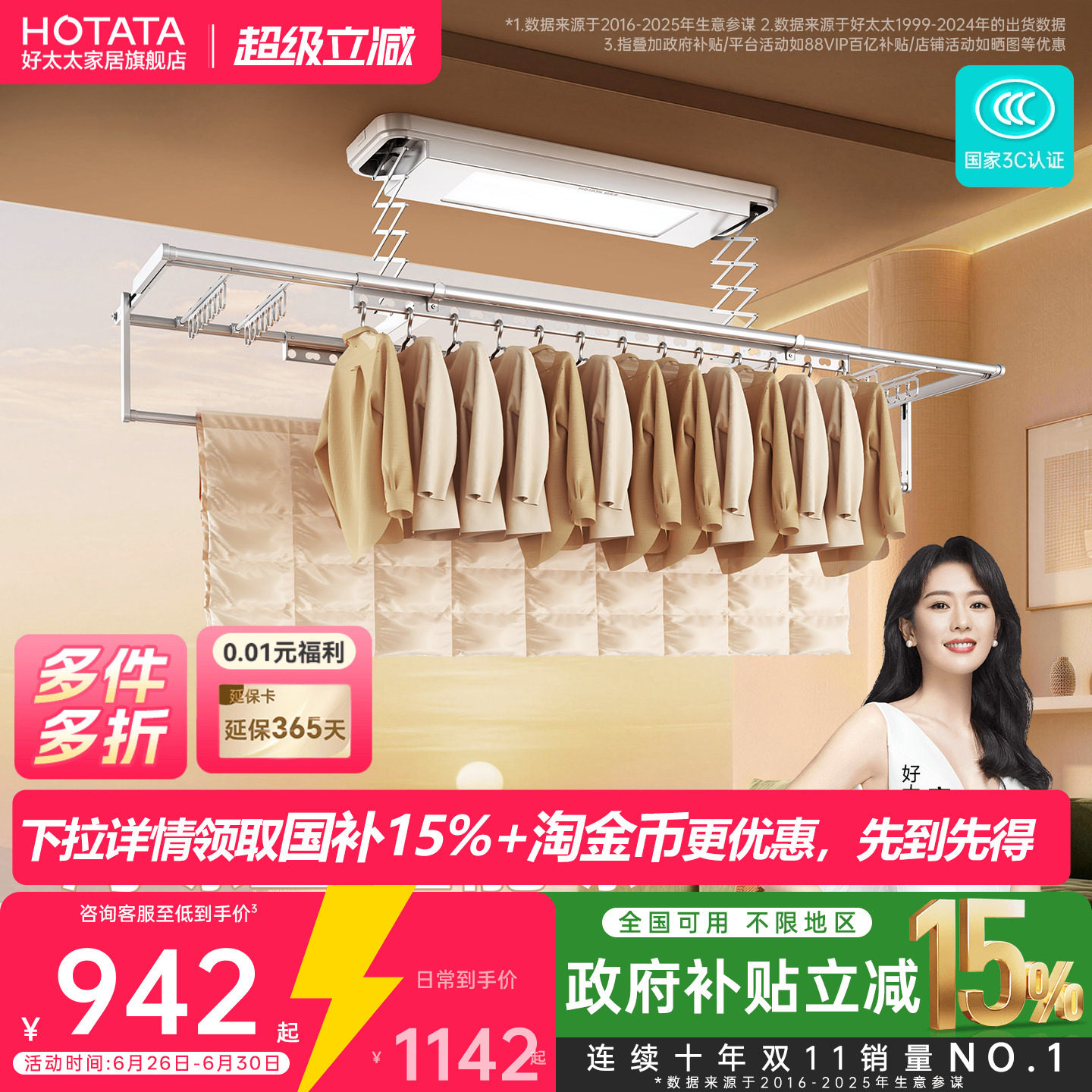 好太太电动晾衣架隐形嵌入家用阳台自动升降晒衣杆