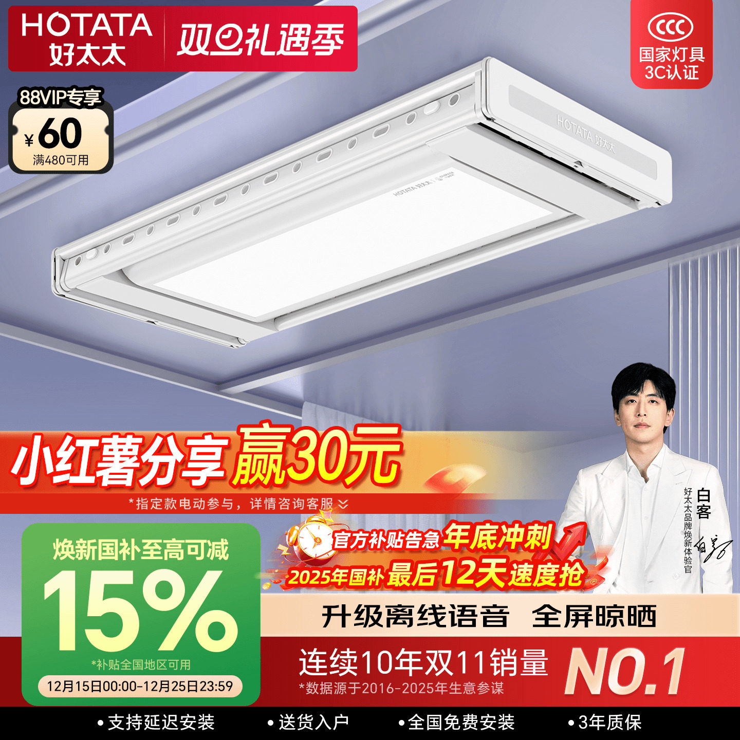 2024新品店铺TOP好太太晾衣机