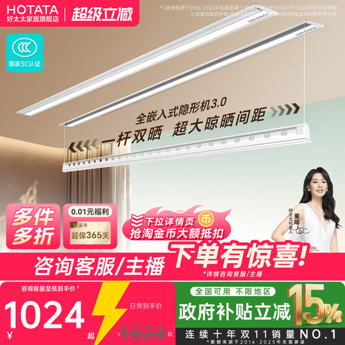 店铺TOP隐形嵌入式好太太晾衣机