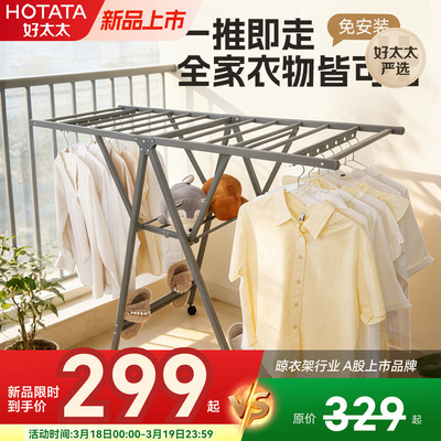 好太太免安装折叠晾衣架一推即走全家衣物可晒阳台晾衣神器
