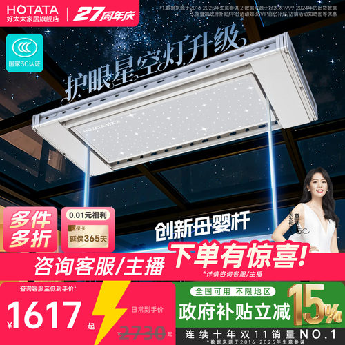 日系大屏LED好太太智能晾衣架