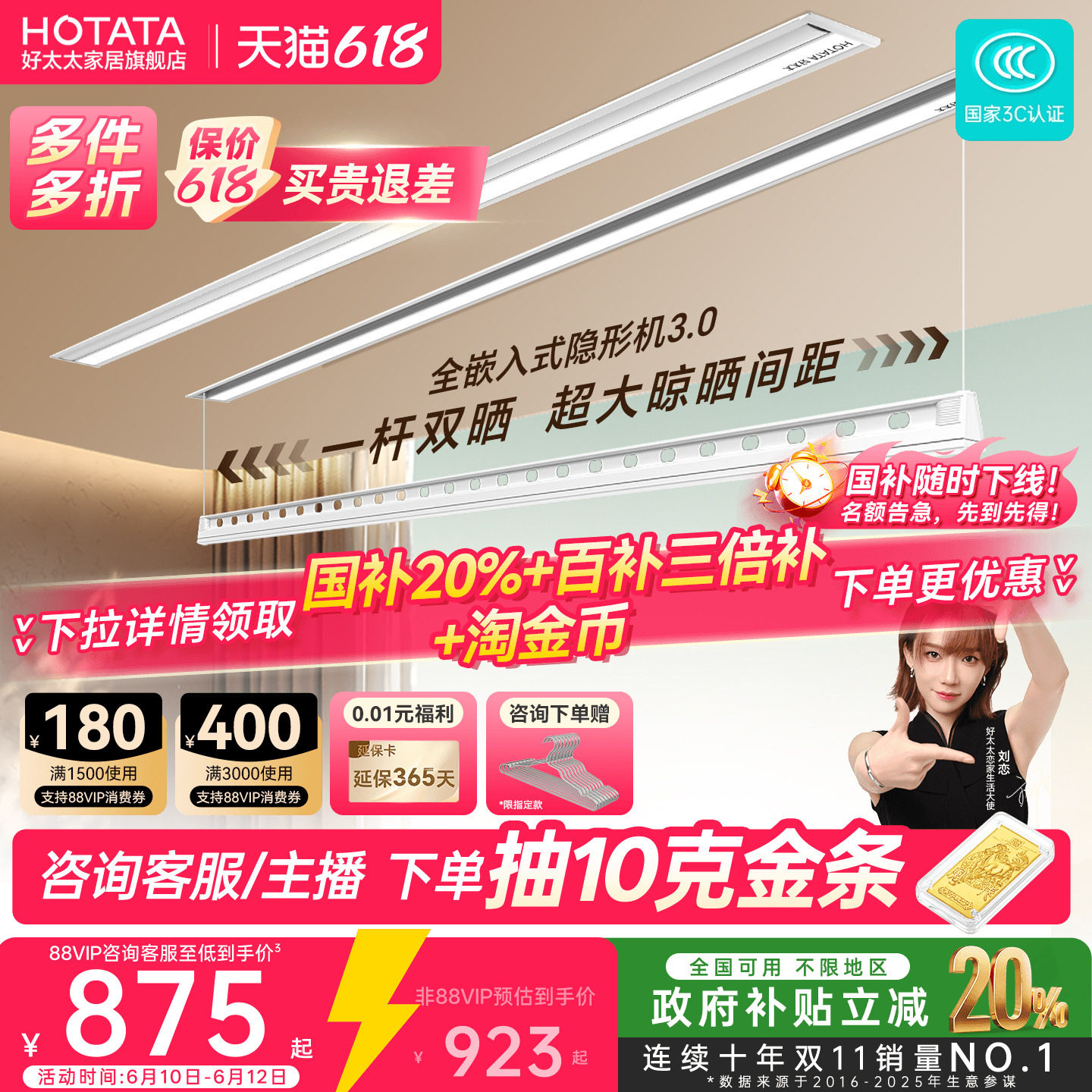 店铺TOP隐形嵌入式好太太晾衣机