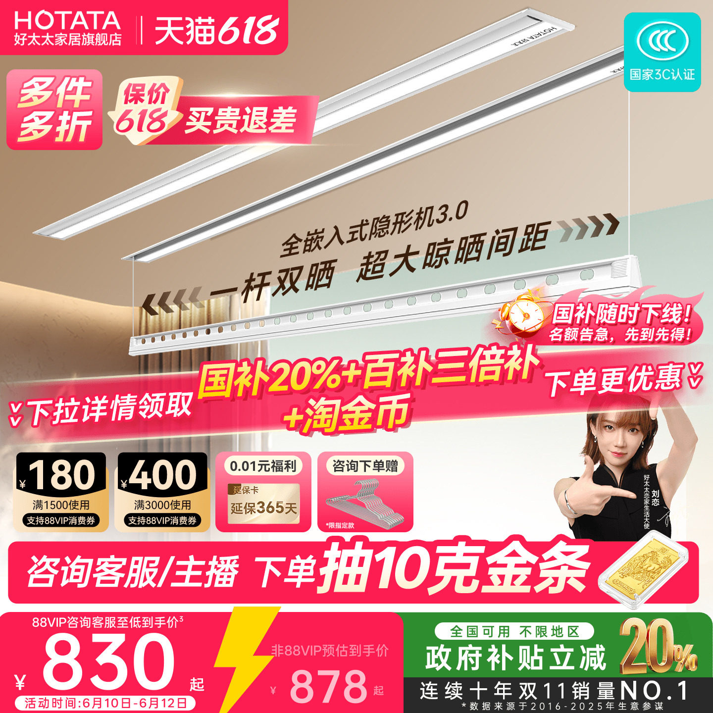店铺TOP隐形嵌入式好太太晾衣机