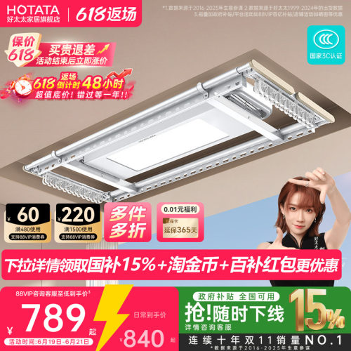 好太太智能电动升降隐形晾衣架