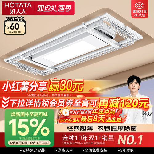 新品店铺TOP1好太太晾衣机