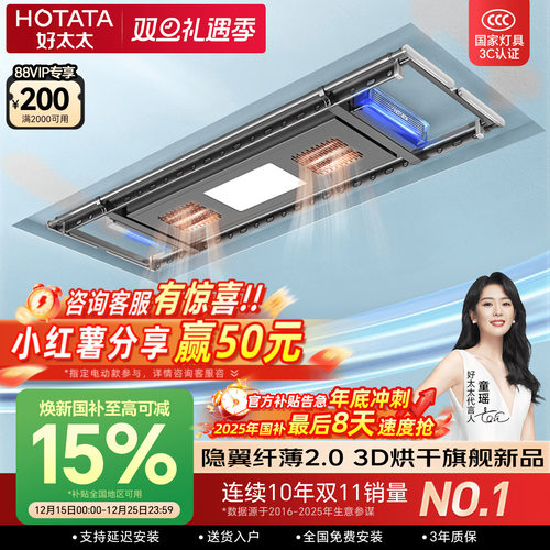 全自动多功能好太太智能晾衣架