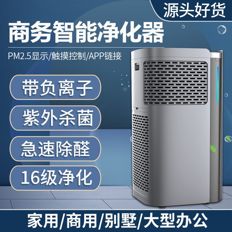 商务商用空气净化器家用别墅办公室除烟甲醛雾霾除醛空气消毒机
