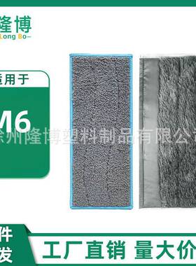 适用于irobot M6洗地吸尘一体智能擦地拖地机器人干湿抹布配件