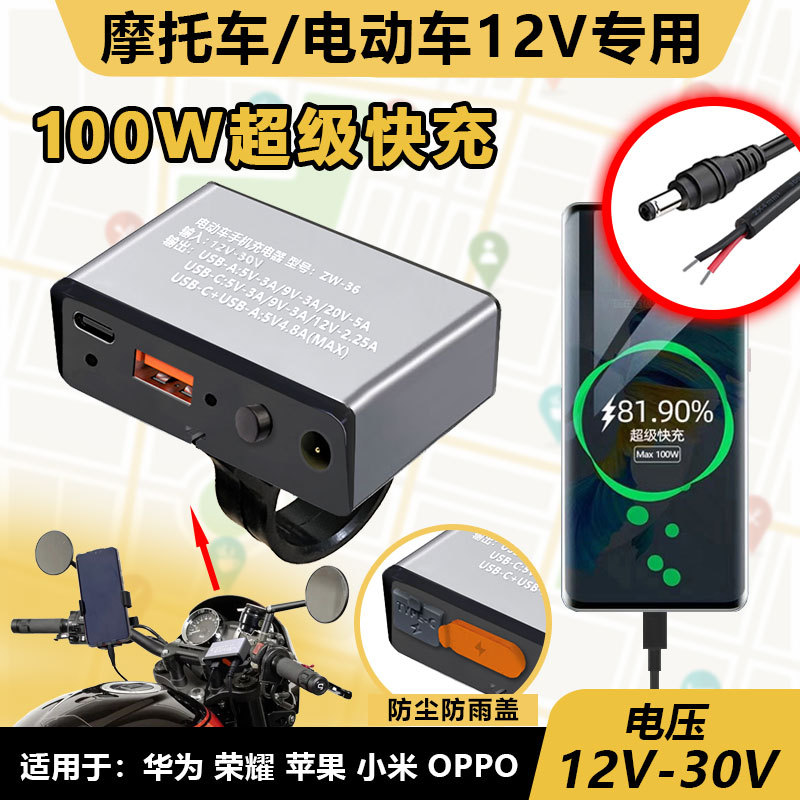 外卖快递电动车手机充电转换器超级快充电动三轮电瓶车充电口