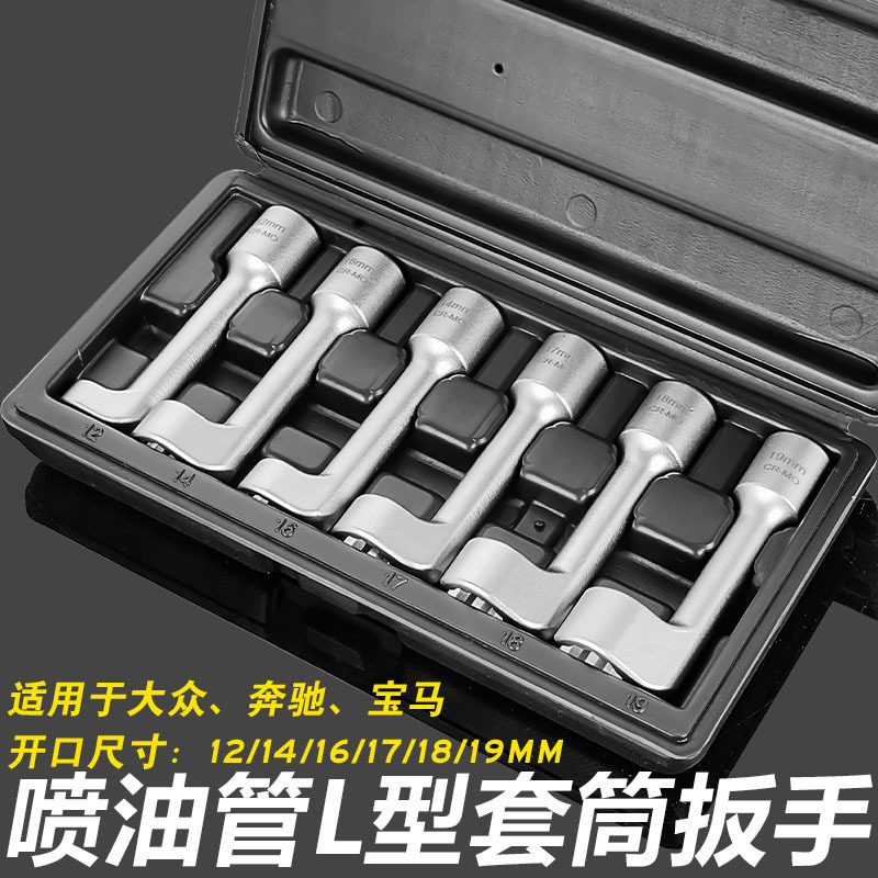 宝马奔驰大众L型开口六角开槽含氧传感器扳手柴油喷油管套筒扳手