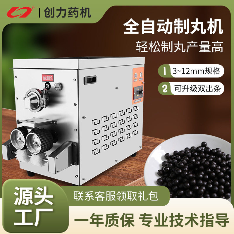 创力制丸机全自动搓丸机商用做丸子蜜丸水丸药丸机制作器家用