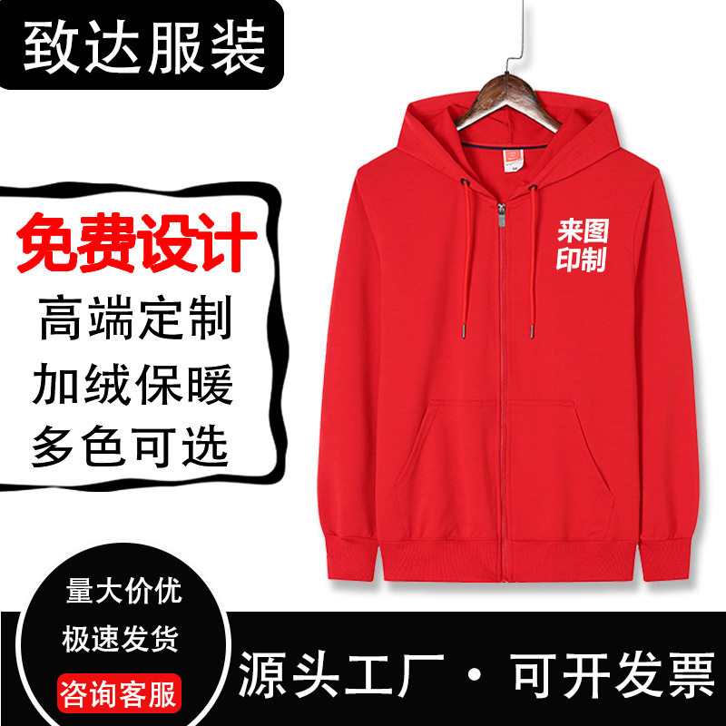 秋冬拉链立领卫衣定印制印logo工衣文化衫订工作服企业广告衫烫画