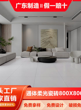 通体大理石素色柔光瓷砖800x800客餐厅卧室厨房阳台卫生间玻化砖