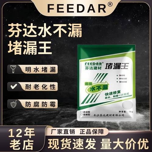 水不漏5kg堵漏防水堵漏带水施工快干水泥速凝型