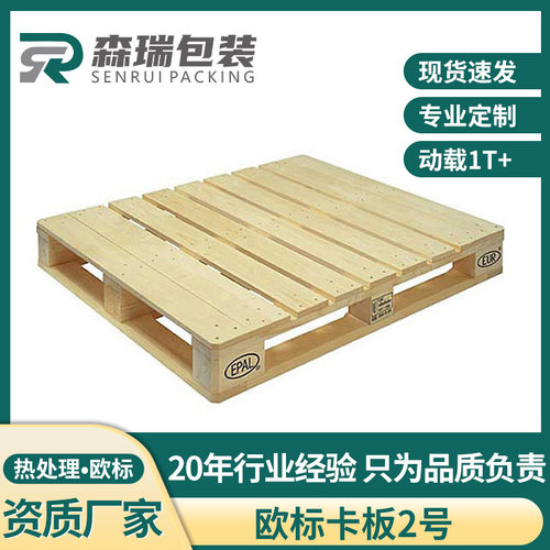 EPAL热处理木卡板物流搬运货架夹板仓储防潮托盘欧标栈板厂家实木