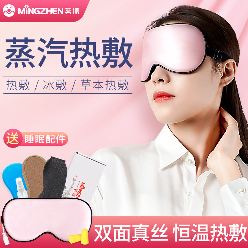 蒸汽眼罩男女睡眠遮光发热睡觉眼部冷热敷两用电加热
