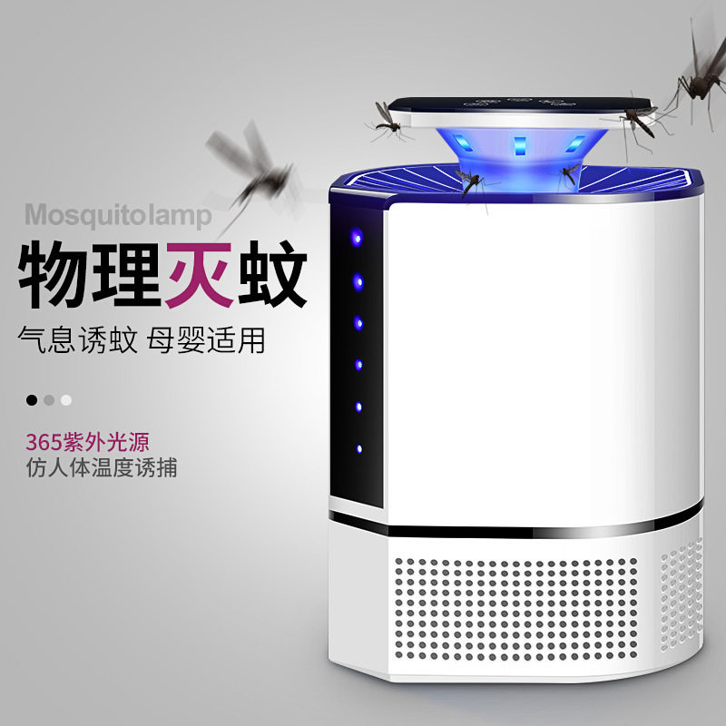 厂家爆款新款usb灭蚊灯 家用室内静音吸入式捕蝇驱蚊器大面积