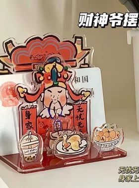 小红书同款财神爷摆件创意发财立牌亚克力桌面学生发财可爱网红