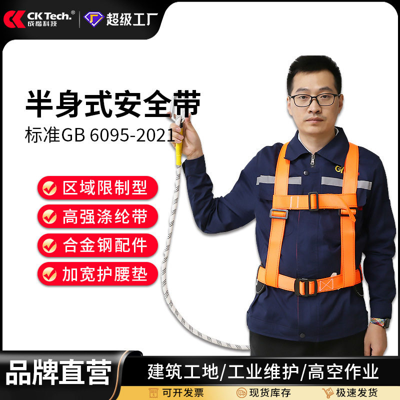 工业防护半身式安全带建筑施工固定区域高空作业防坠落安全绳