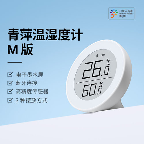 青萍温湿度计M版高精度室内壁挂