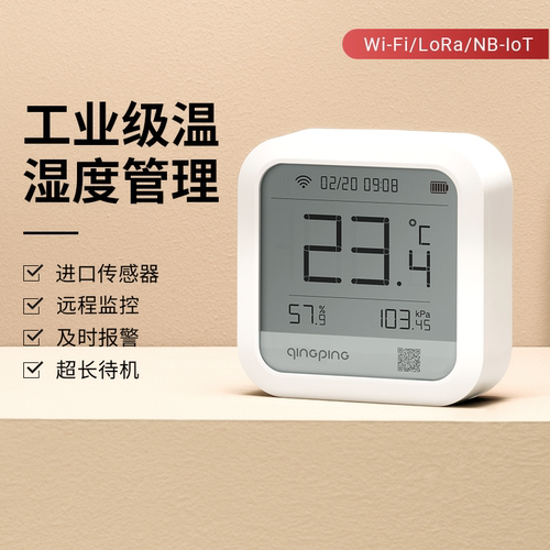 青萍电子温湿度气压计记录仪大棚