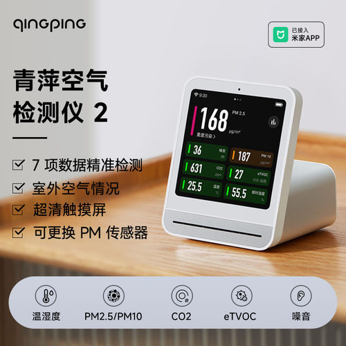 青萍雾霾噪音二氧化碳温度检测器