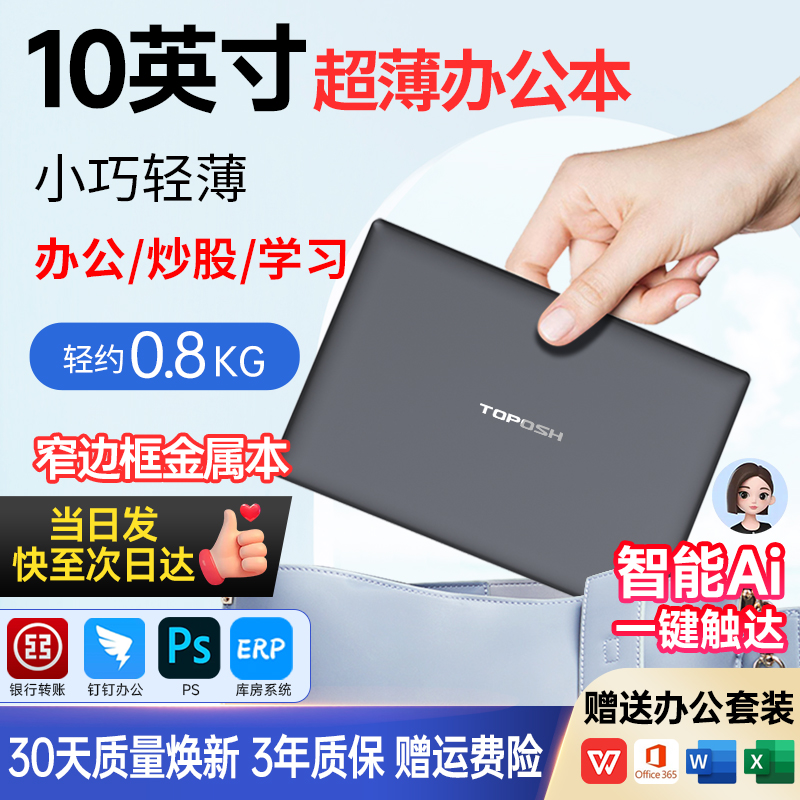 补贴立减20%10寸轻薄办公笔记本