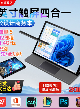 12代酷睿i5触屏设计本2025新款11英寸迷你笔记本电脑平板二合一小电脑大学生商务办公本CAD设计本便携轻薄本