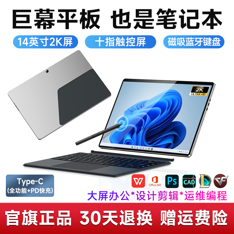 【平板+电脑二合一】14英寸平板笔记本电脑二合一电脑windows系统2K护眼屏商务办公轻薄本大学生学习2025新款