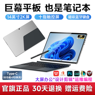 14英寸平板笔记本电脑二合一电脑windows系统2K护眼屏商务办公轻薄本大学生学习2025新款 电脑二合一 平板