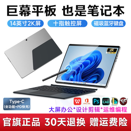 14英寸windows系统2K护眼屏