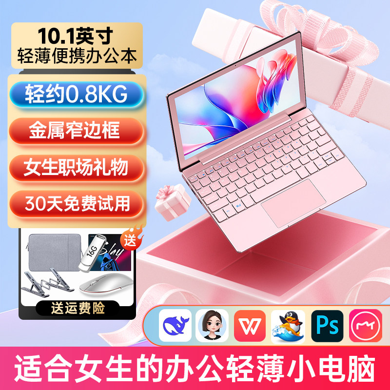 笔记本电脑粉色2026新款10.1英寸迷你小型超薄商务办公本mini手提电脑便携式小尺寸掌上电脑送女友情人节礼物