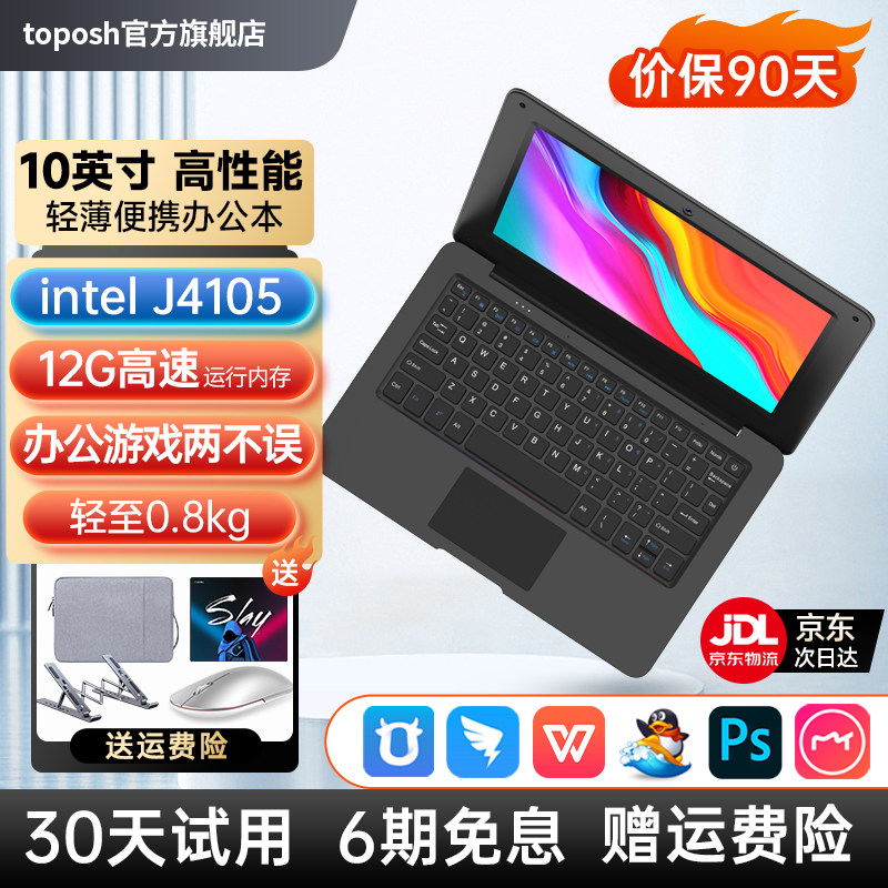 toposh迷你笔记本电脑10.1英寸轻薄商务办公手提电脑便携小尺寸家用游戏本掌上炒股电脑热销2026年新款笔记本