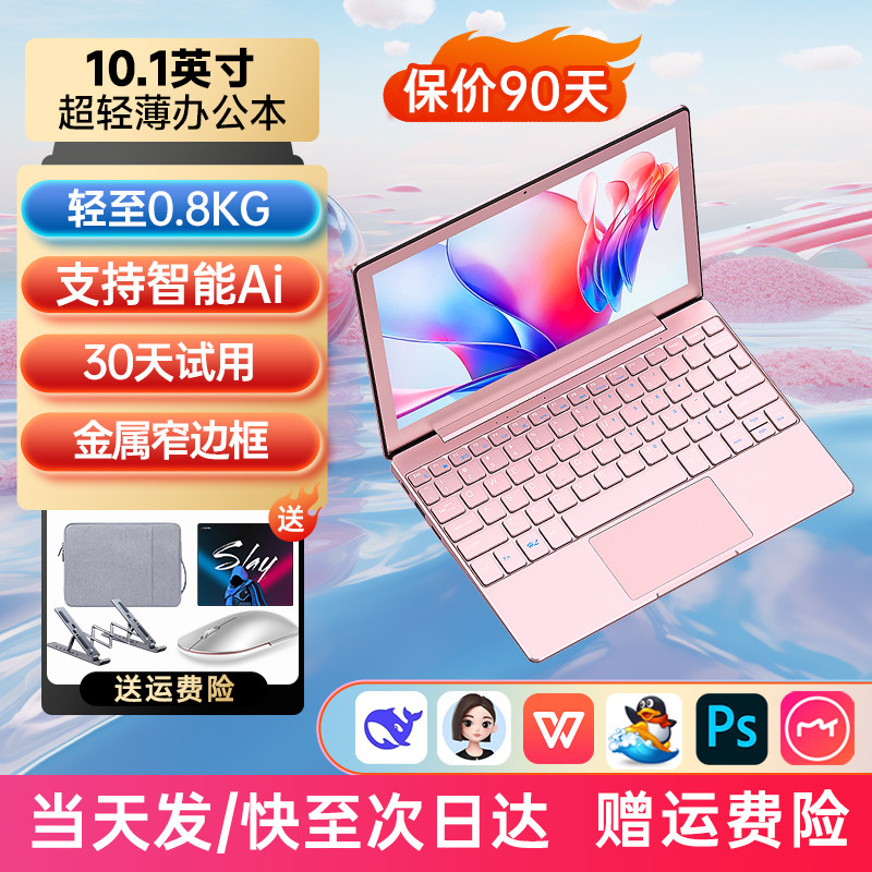 toposh笔记本电脑2026新款10.1英寸触屏迷你超轻薄商务办公手提电脑便携小尺寸家用游戏本掌上炒股家用女电脑