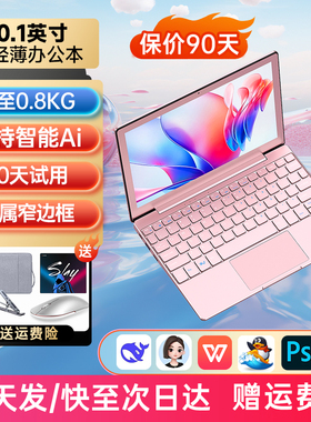 toposh笔记本电脑2026新款10.1英寸触屏迷你超轻薄商务办公手提电脑便携小尺寸家用游戏本掌上炒股家用女电脑