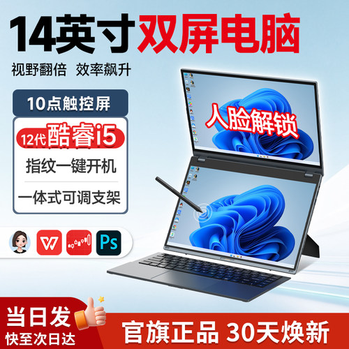 14英寸酷睿i5双屏触控笔记本电脑