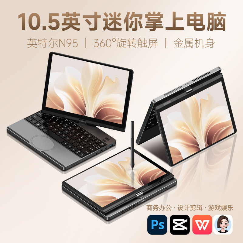 迷你笔记本电脑10.5英寸掌上电脑触屏手写翻转折叠便携二合一平板笔记本电脑出差口袋办公炒股游戏网课小电脑