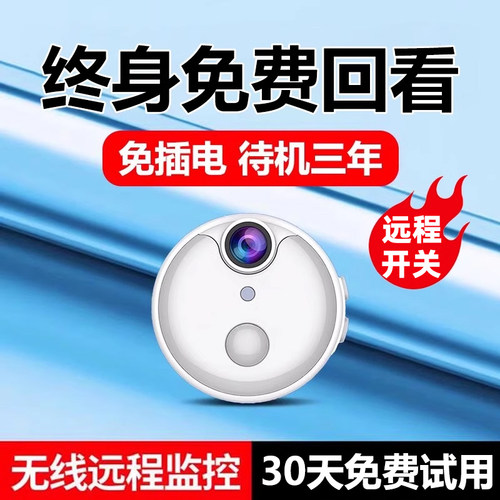 摄像头免插电无线手机远程监控器