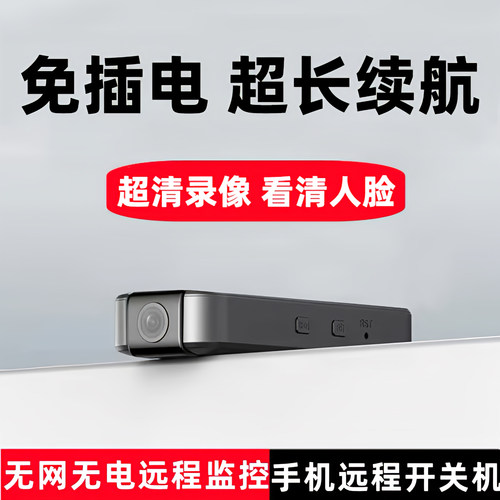 高清监控记录仪无线手机远程摄像