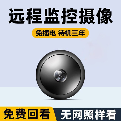 摄像头免插电无线手机远程监控器