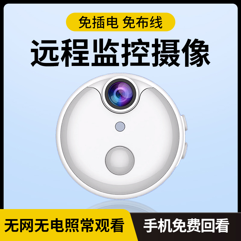摄像头免插电无线手机远程监控器