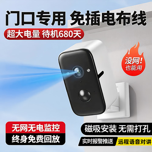 摄像头无线免插电手机远程监控器