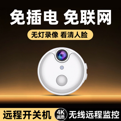 保密发货摄像头免插电手机远程看