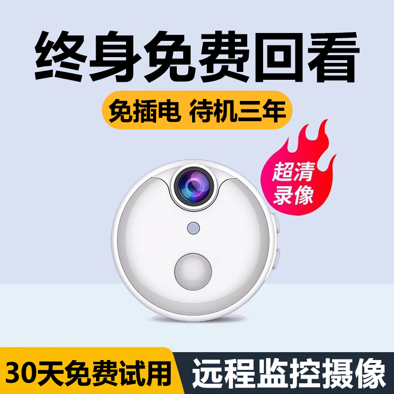 4G监控器家用手机远程无线摄像头免插电免打孔无需网络高清夜视摄影智能WIFI室内外套装家庭360度无死角全景