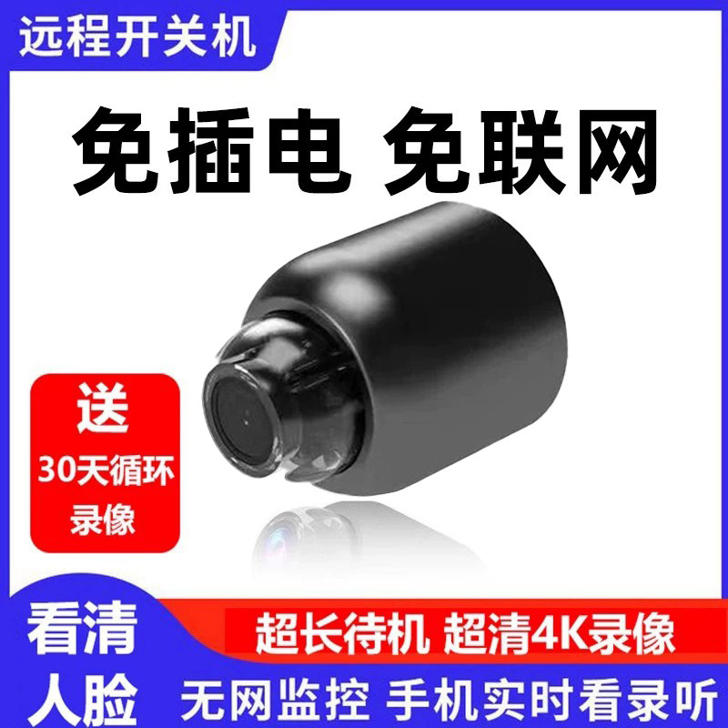 摄像头家用手机远程无线免插电免打孔高清夜视监控器室内摄影探头